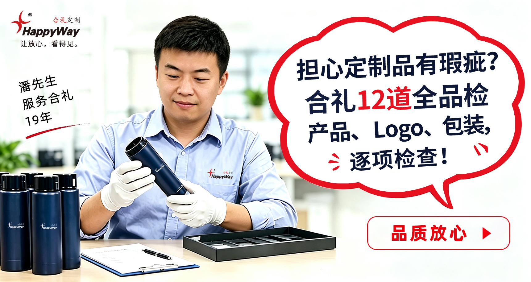 品质放心/潘