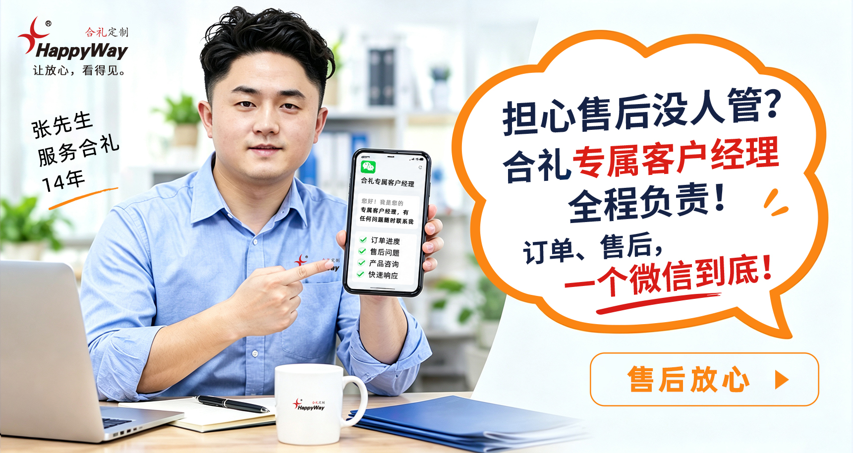 售后放心/张