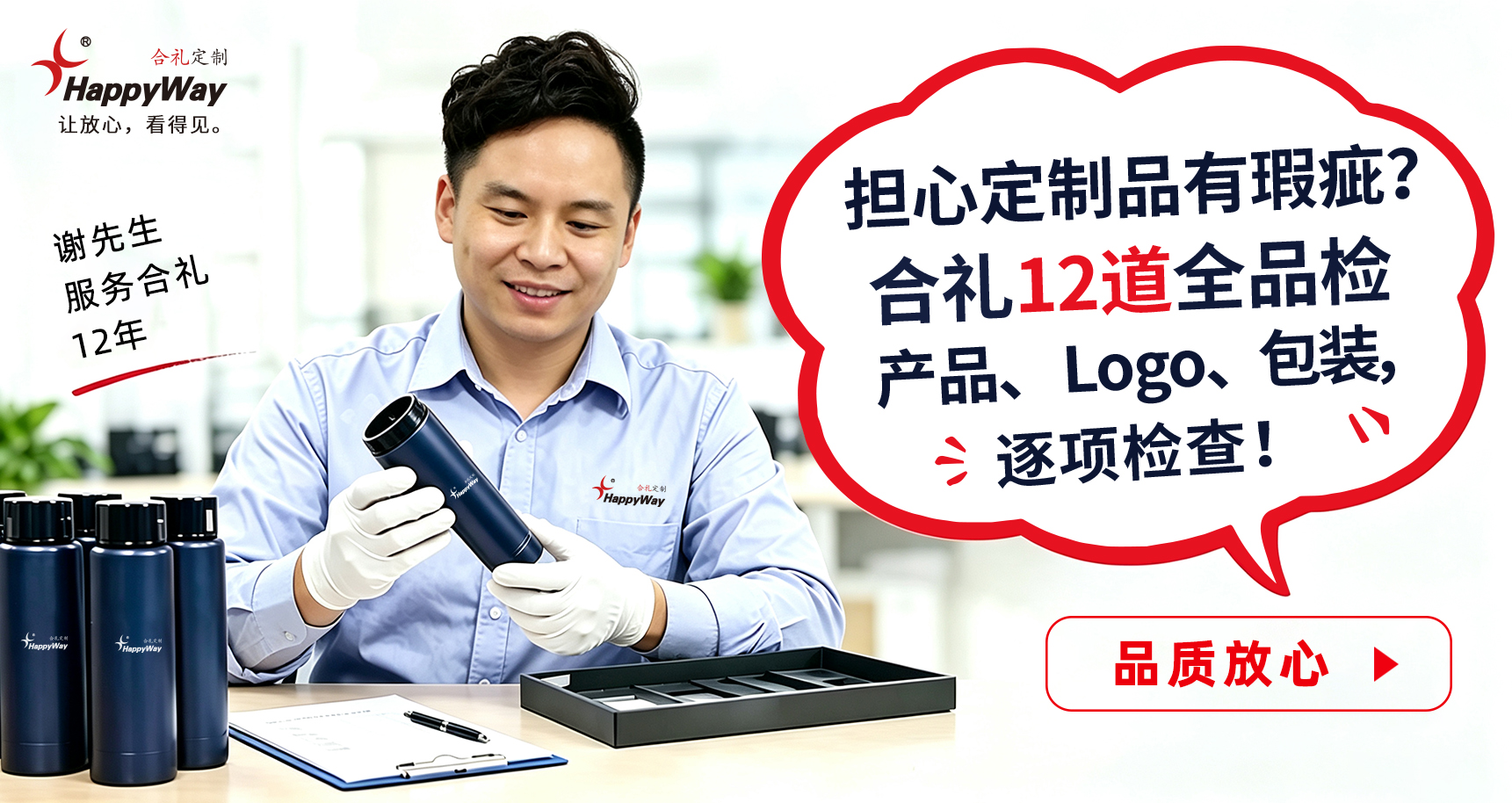 品质放心/谢