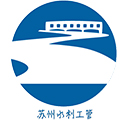 苏州市水利工程管理处