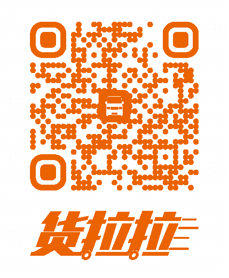 货拉拉
