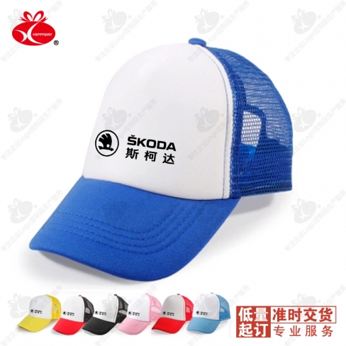 多彩网帽 50顶起定制可印logo 企业运动商务展会礼品定做