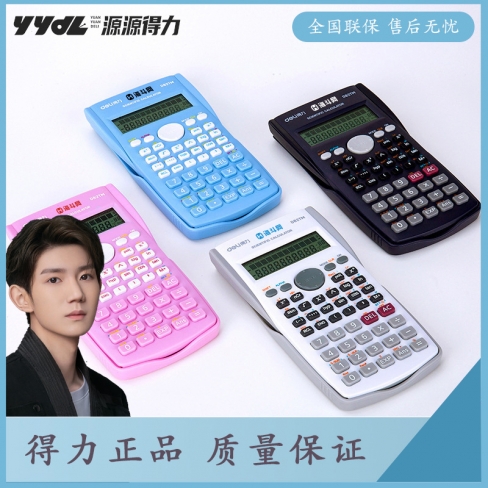 得力D82MS科学函数计算器 10个礼品定制可印Logo企业创意广告品定制