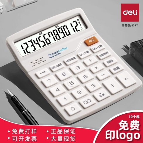 得力837Y语音计算器