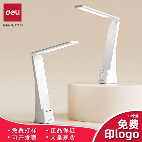 得力17855折叠LED台灯