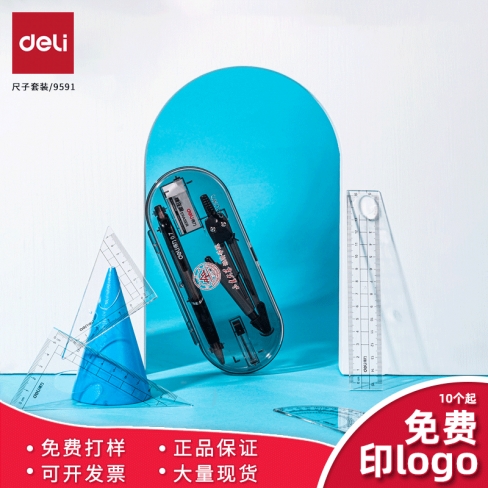 得力9591尺规8件套