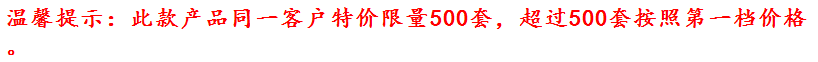 温馨提示.jpg