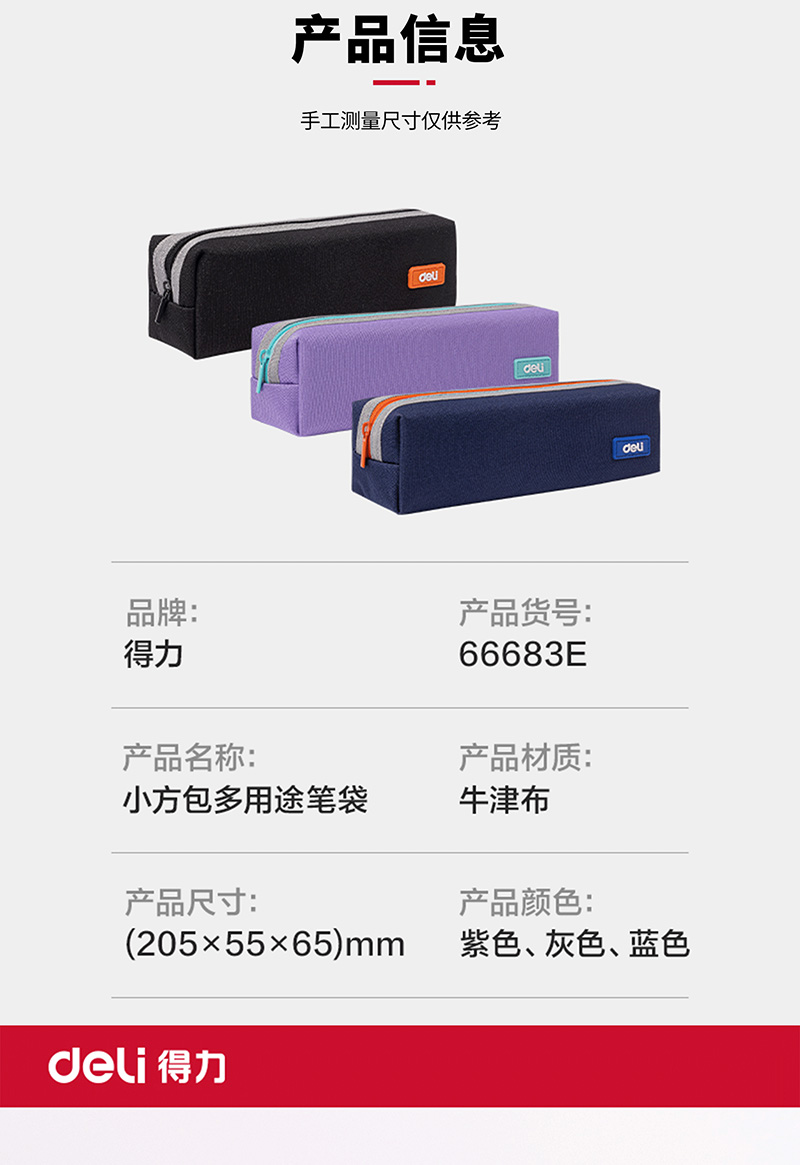 得力详情页下半_01.jpg