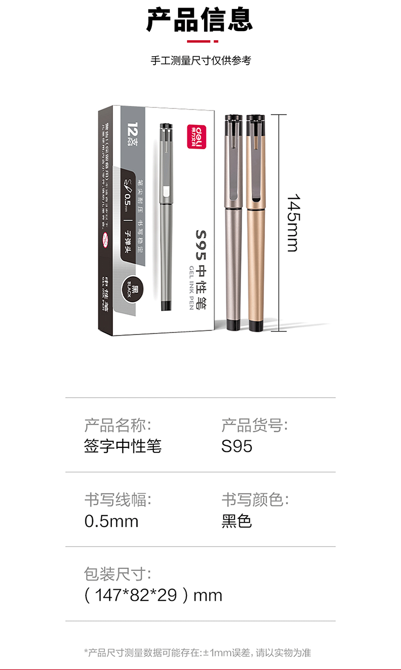得力S95中性笔详情页下半_01.jpg