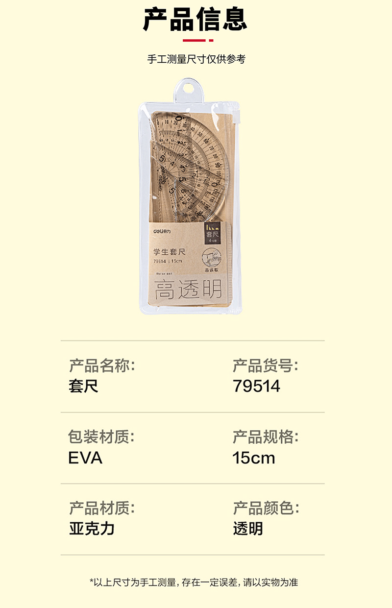 得力详情页下半_01.jpg