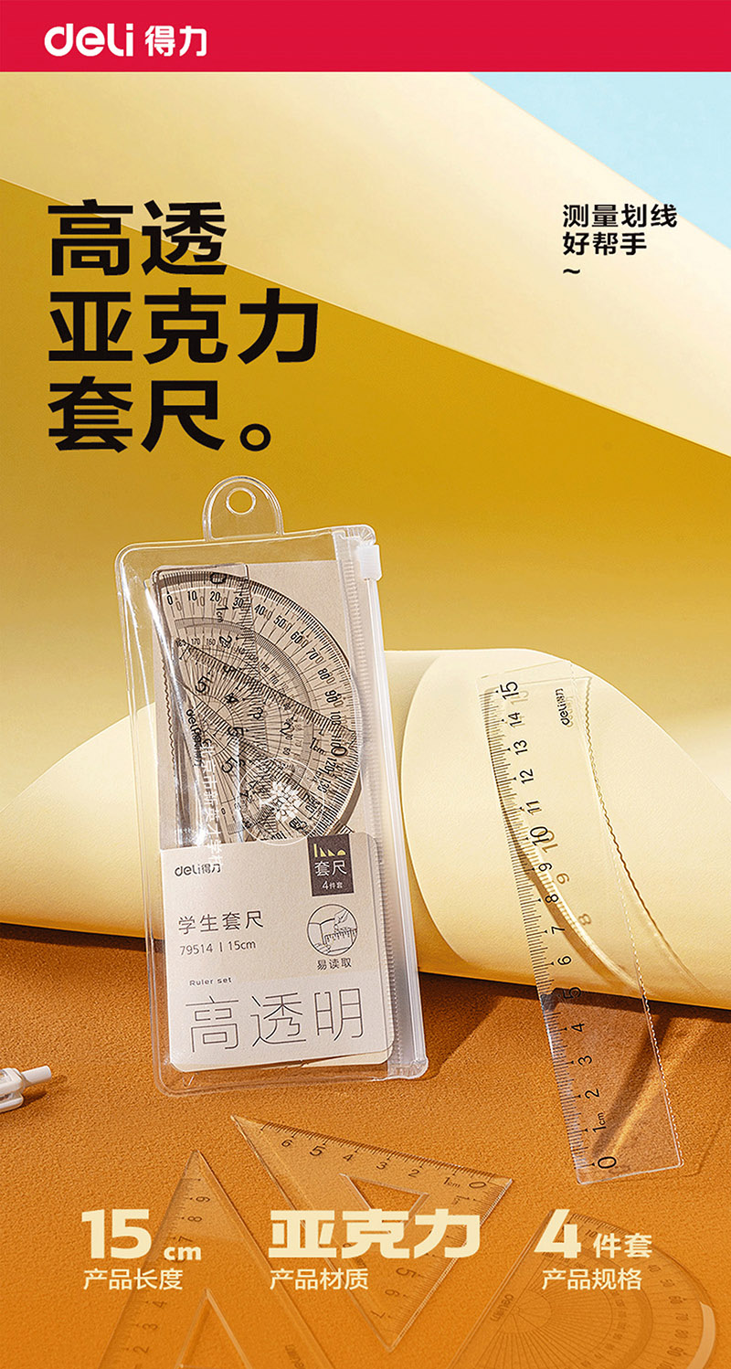 得力详情页下半_02.jpg
