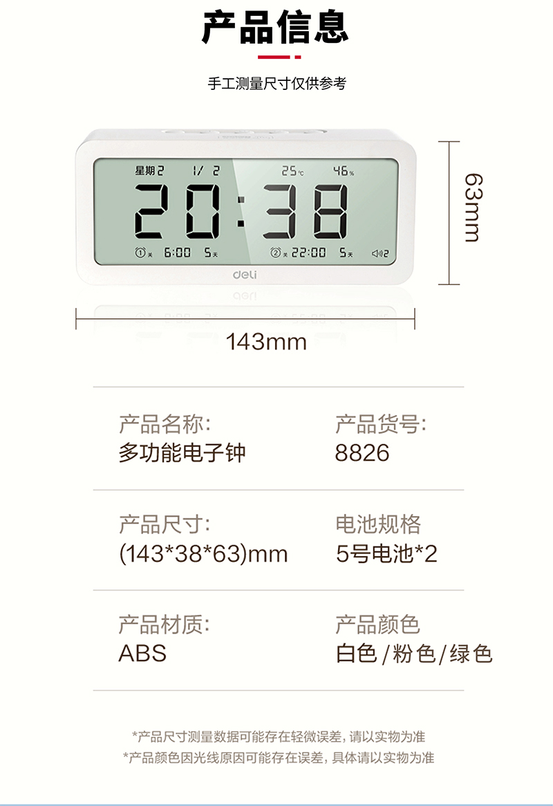 电子钟8826_01.jpg