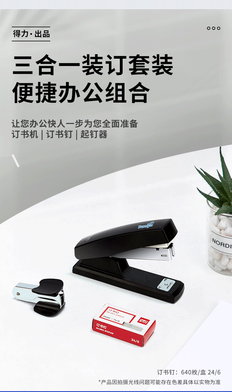 得力详情页下半_02.png