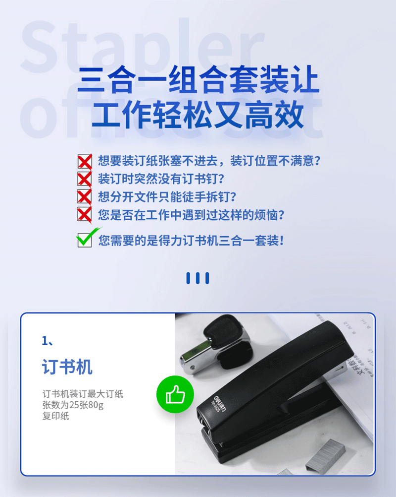 得力详情页下半_04.png