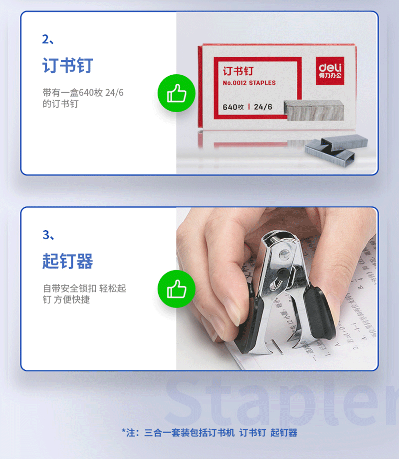 得力详情页下半_05.png