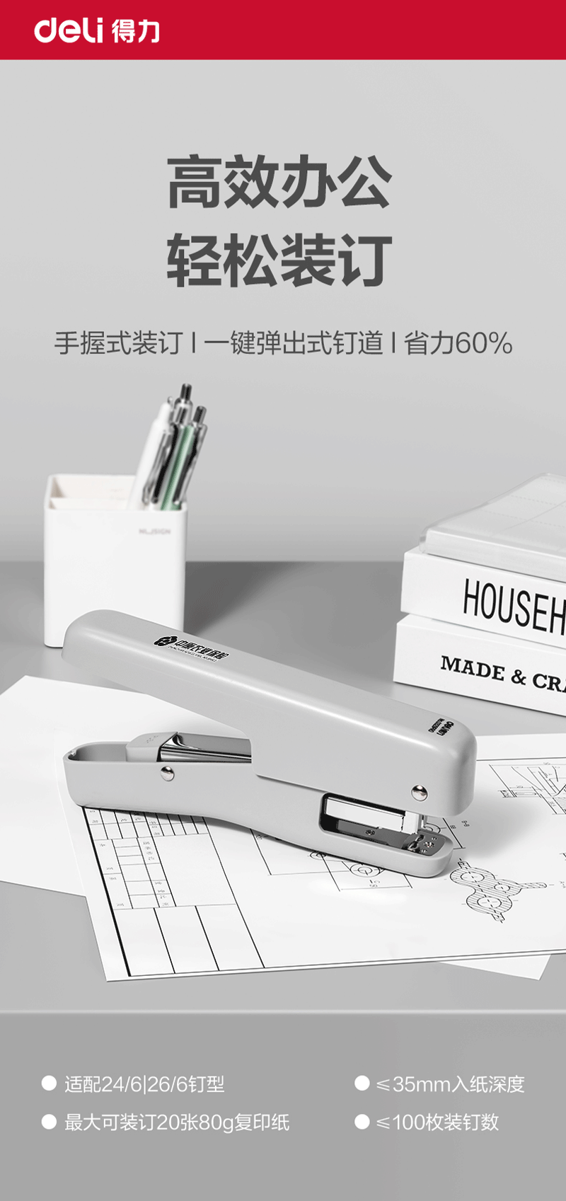 得力详情页下半_02.png