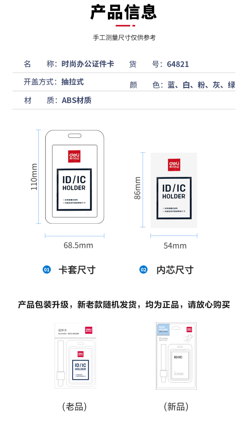 得力详情页下半_01.png