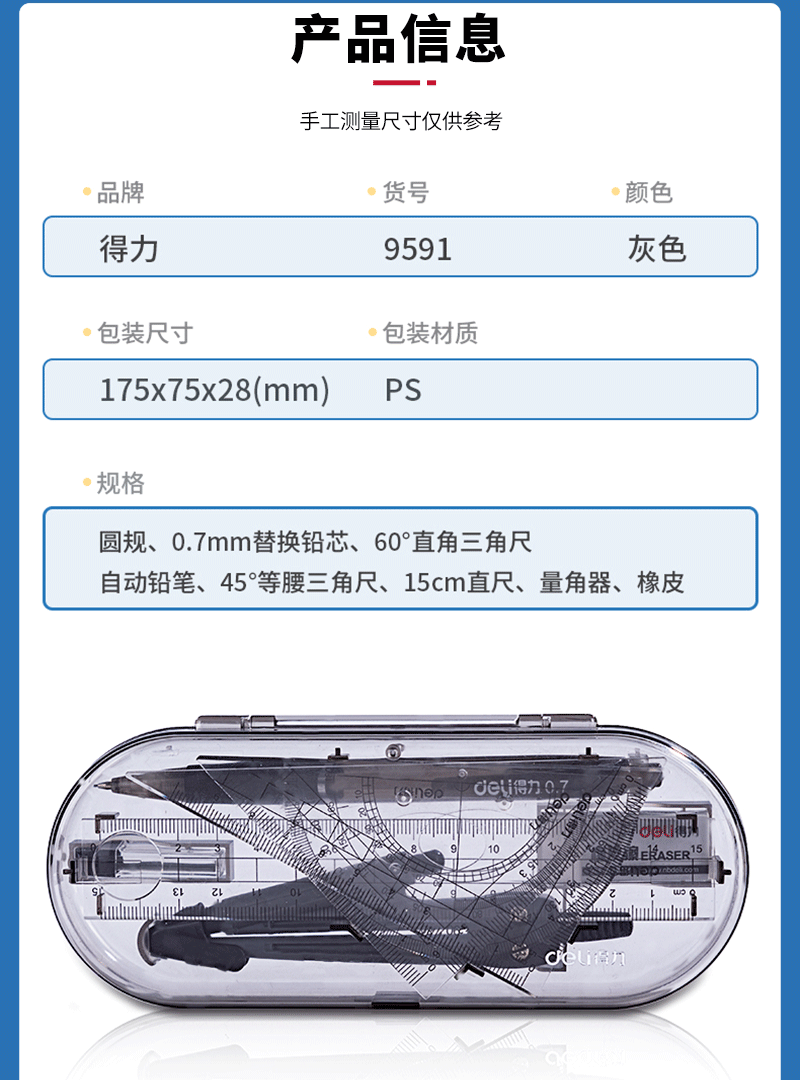 得力详情页下半_01.png