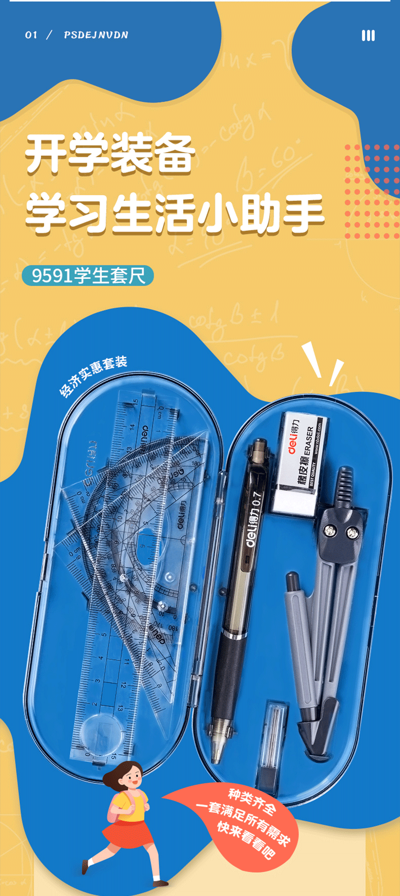得力详情页下半_02.png