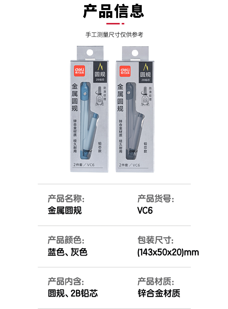 得力详情页下半_01.png