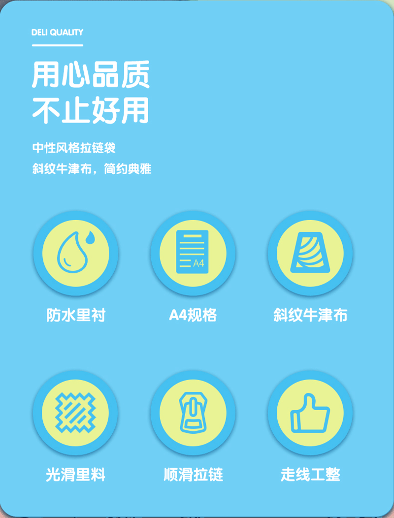 得力详情页下半_03.png