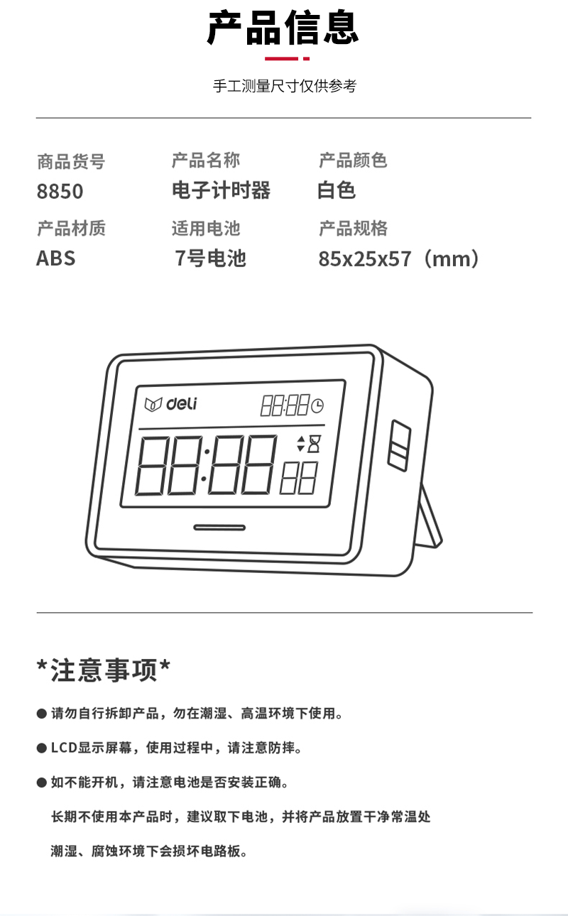 得力详情页下半_01.png