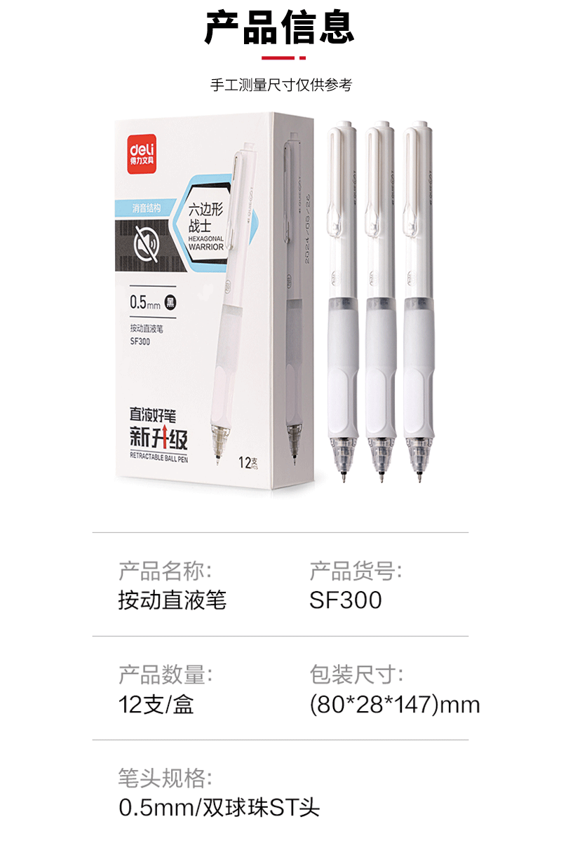 得力详情页下半_01.png