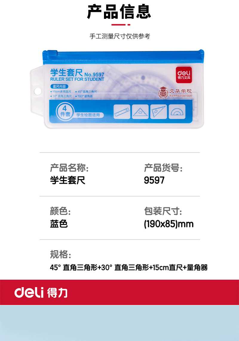 得力详情页下半_01.png