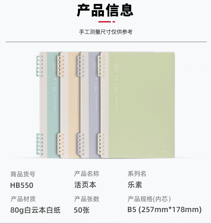 得力详情页下半_01.png