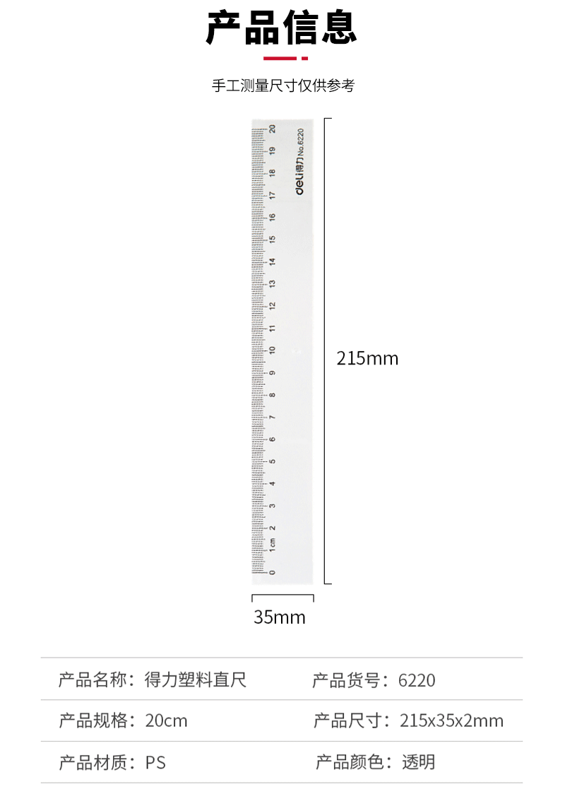 得力详情页下半_01.png