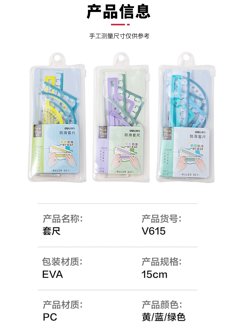 得力详情页下半_01.png