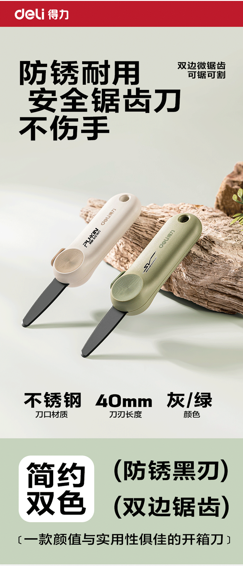 得力详情页下半_02.png